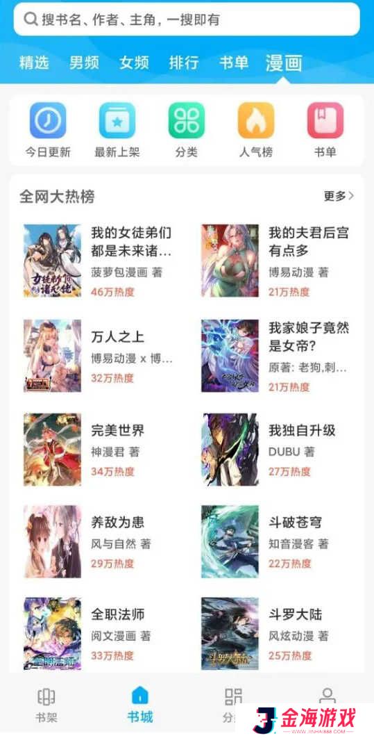 搜书大神app