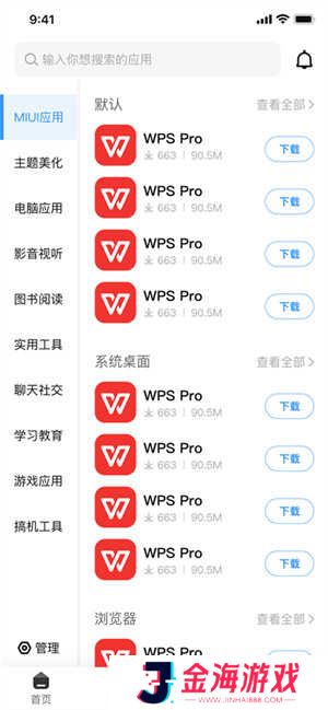 AppShare下载安装