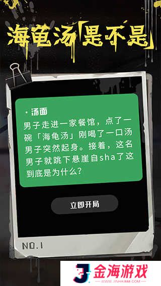 海龟汤app中文版下载