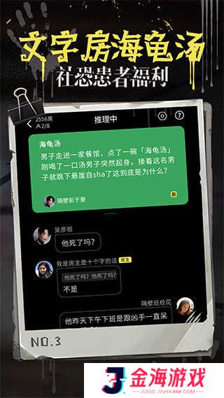 海龟汤app中文版下载