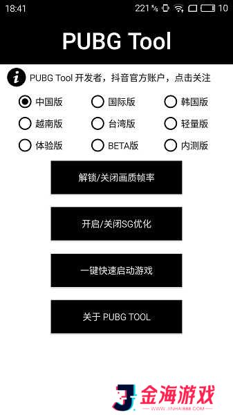 pubg开挂神器免费下载