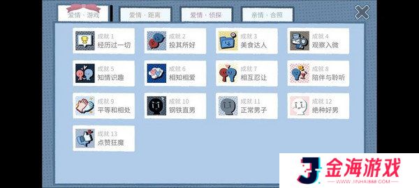 拣**情游戏篇结局成就攻略 拣爱成就有哪些[多图]图片13