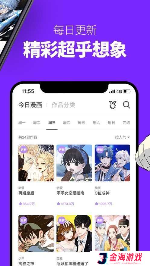 咚漫台版webtoon苹果版