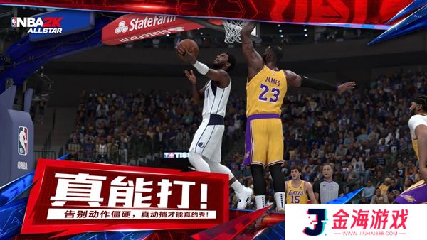 NBA2K All Star 美职篮全明星