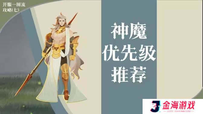 剑与远征启程神魔英雄怎么选择 神魔英雄选择攻略[多图]图片1