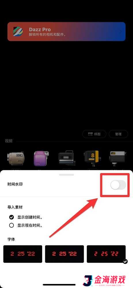 Dazz相机app怎么去除时间？4