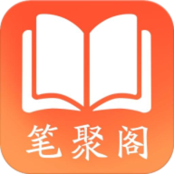 笔聚阁正版app