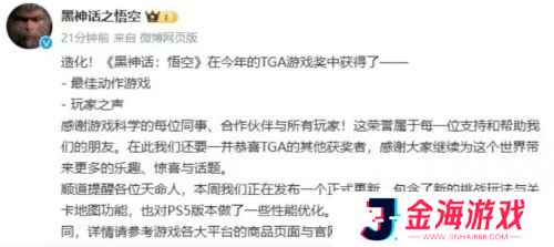 《黑神话：悟空》官方正面回应TGA，天命人仍然砥砺前行，不缺一件袈裟