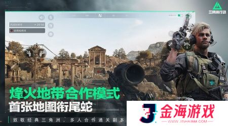 三角洲行动安卓版手游