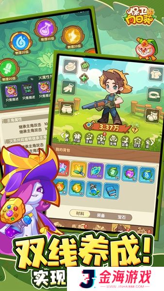 保卫向日葵游戏安卓版