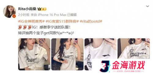 LPL美女解说Rita晒自拍，身穿IG队伍为其声援，网友：这衣服太显小了