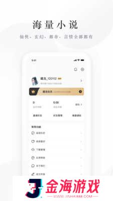 藏龙小说app