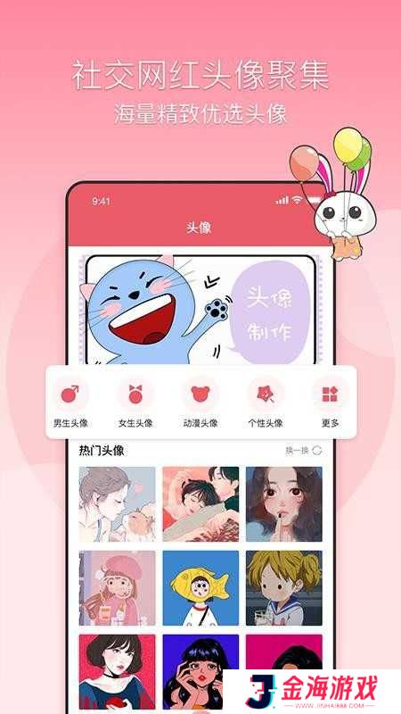 头像制作器app