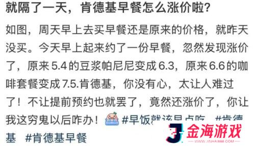 肯德基宣布调价，疯狂星期四或将成“过去式”，网友：感觉天塌了