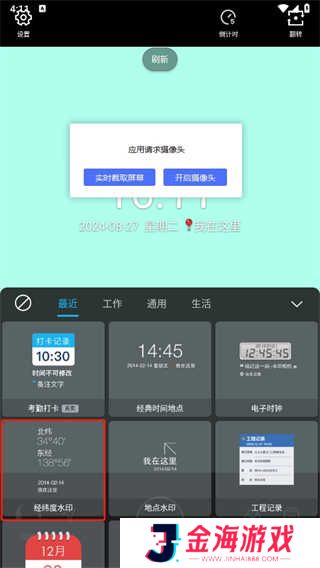 水印相机官方app(拍照带时间地点)下载