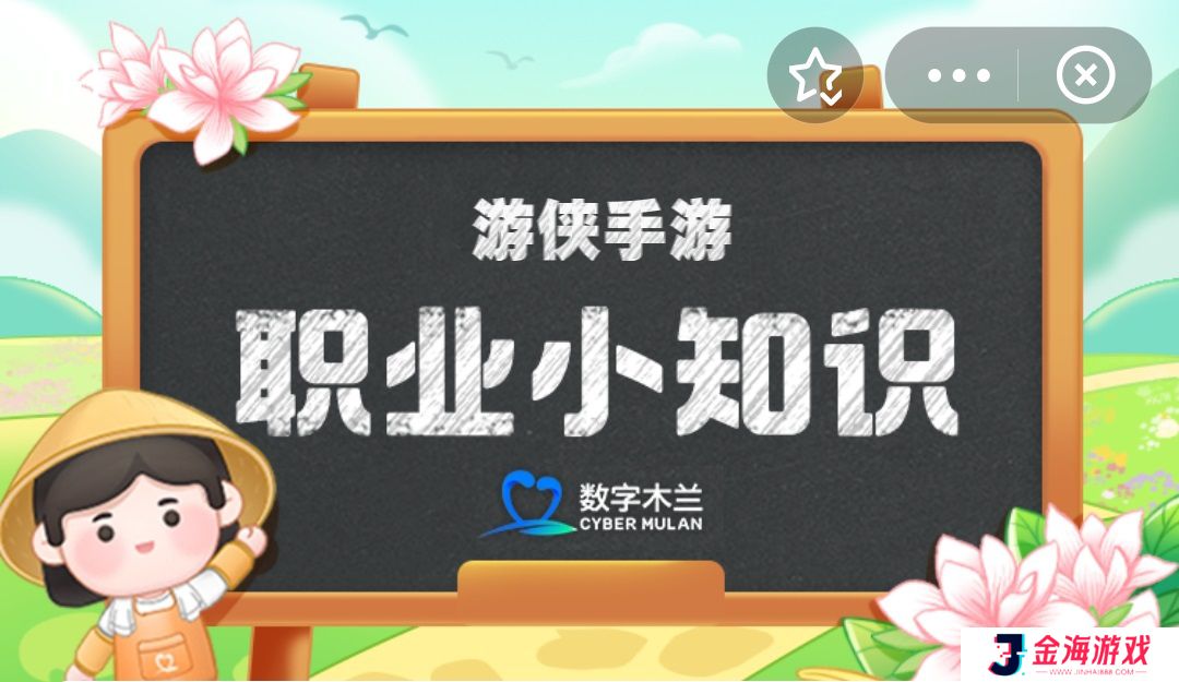 职业小知识最新答案12.26 蚂蚁新村职业小知识今日答案12.26