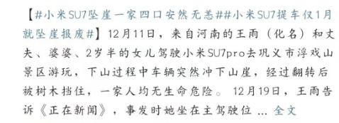 小米SU7提车一月坠崖报废，车内人员平安无事，雷军又一次封神