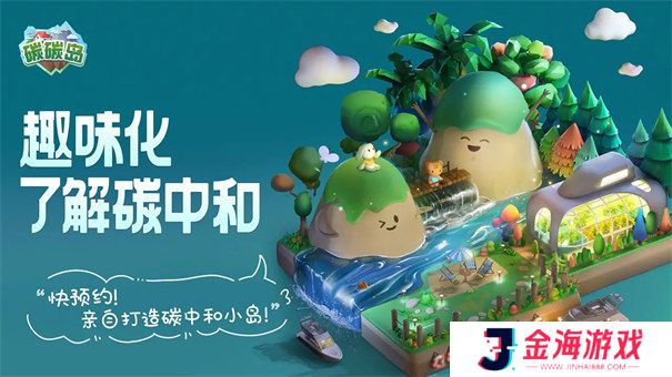 碳碳岛测试版