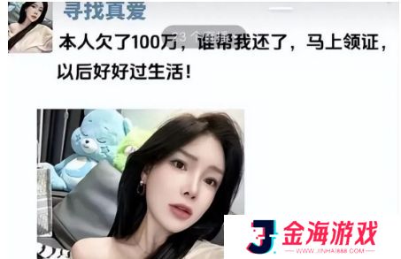 网红女主播“明码标价”，称自己欠了100W，谁能给还就马上嫁