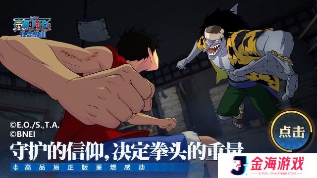 航海王壮志雄心公测版