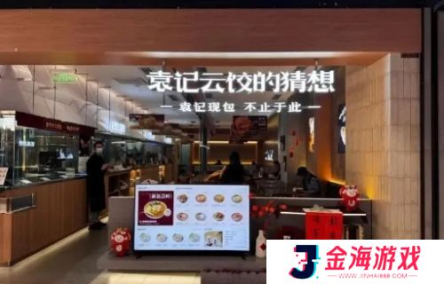 袁记云饺吃出蚯蚓上热搜，涉事店长已被开除，食品安全考验不容忽视