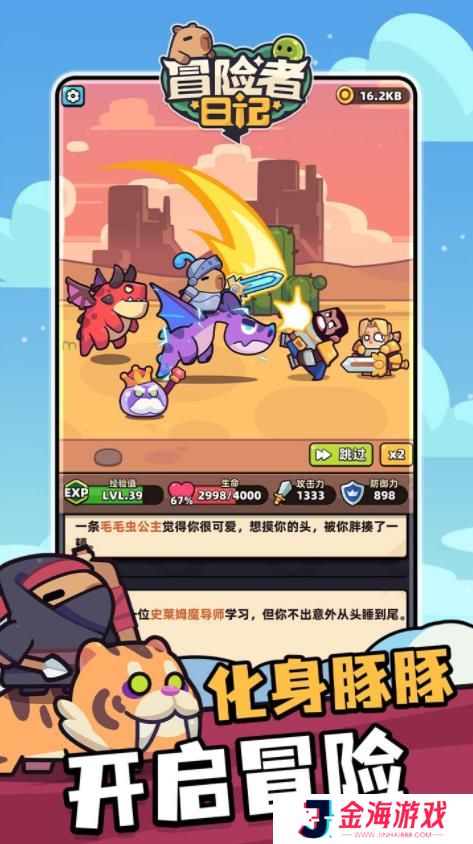 冒险者日记手机版