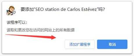 SEO Station插件