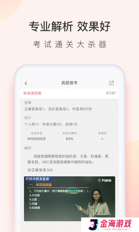 经济师万题库APP