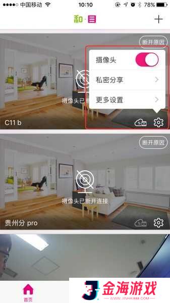 和目摄像头app画面倒置解决教程图片1