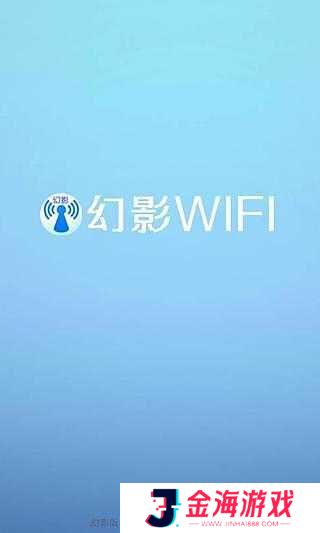 幻影wifi官方下载2024