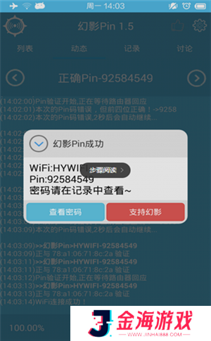 幻影wifi官方下载2022最新版使用方法5