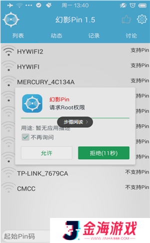 幻影wifi官方下载2022最新版使用方法2