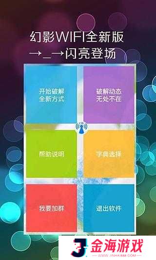 幻影wifi官方下载2024