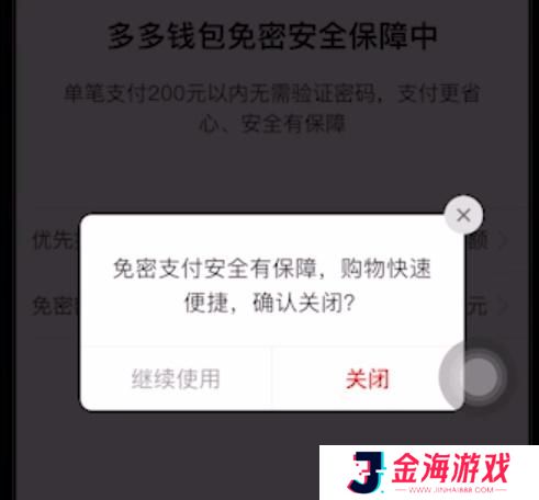 拼多多怎么取消免密支付