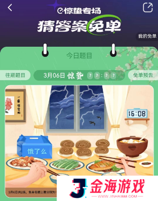 饿了么3.6免单答案