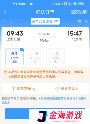 12306积分怎么兑换车票