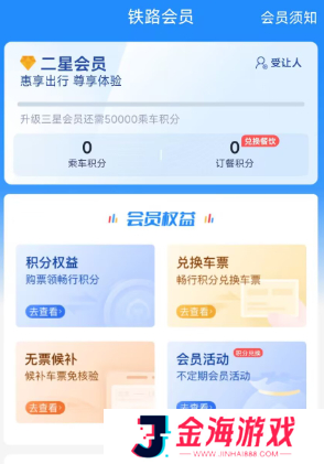 12306积分怎么兑换车票