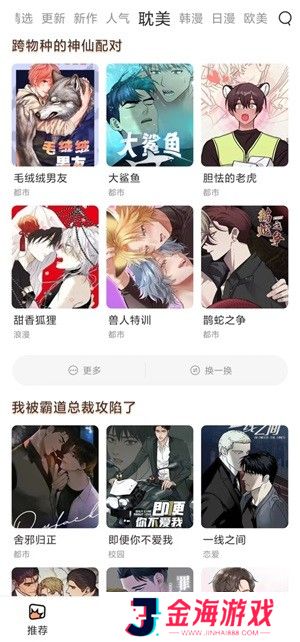 喵趣漫画免费阅读