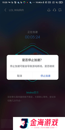 biubiu加速器无限加速版怎么换节点2