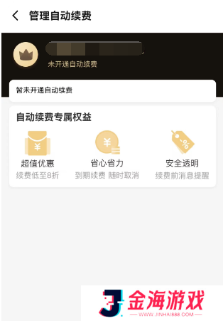 饿了么会员自动续费怎么取消