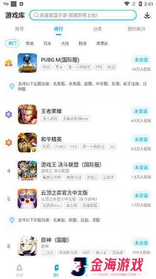 BiuBiu加速器破解版无需登录版如何下载游戏2