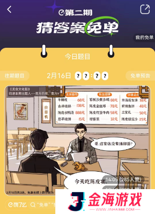 饿了么2.17免单答案