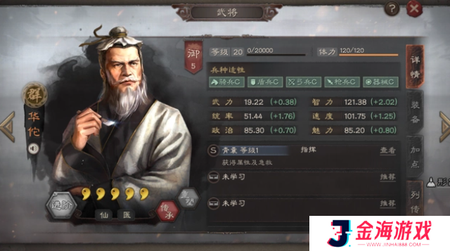 三国志战略版值得培养的武将推荐7