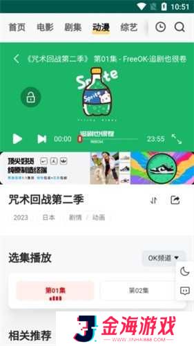 freeok追剧免费APP