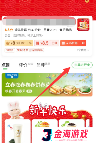 饿了么怎么分享到企业微信