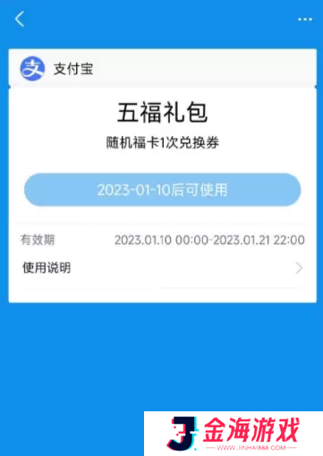 支付宝集五福礼包怎么领取