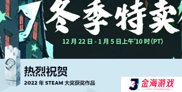 Steam2022年度大奖名单