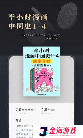 微信读书OPPO手机软件app由微信和OPPO联合推出