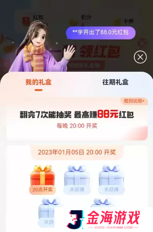 支付宝集五福2023年什么时候开始