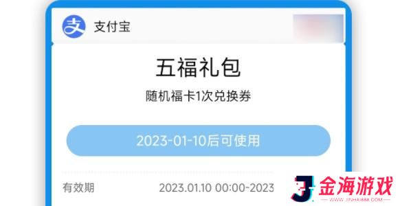 支付宝集五福2023年什么时候开始